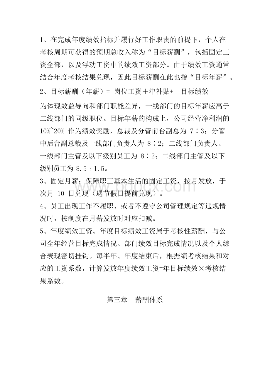 私募基金公司薪酬管理办法.docx_第3页