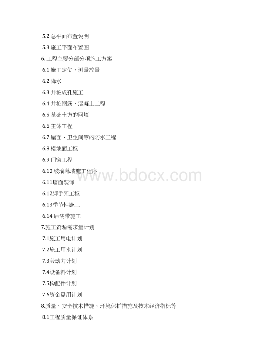 最新版建筑工程项目施工方案方案.docx_第2页