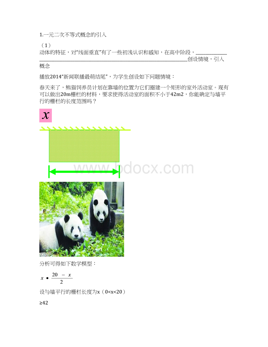 一元二次不等式及其解法教学设计.docx_第2页