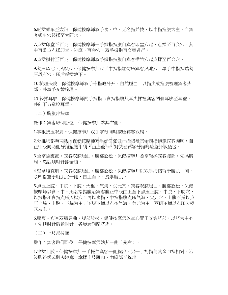 保健按摩师云南残疾人劳动就业服务中心文档格式.docx_第2页