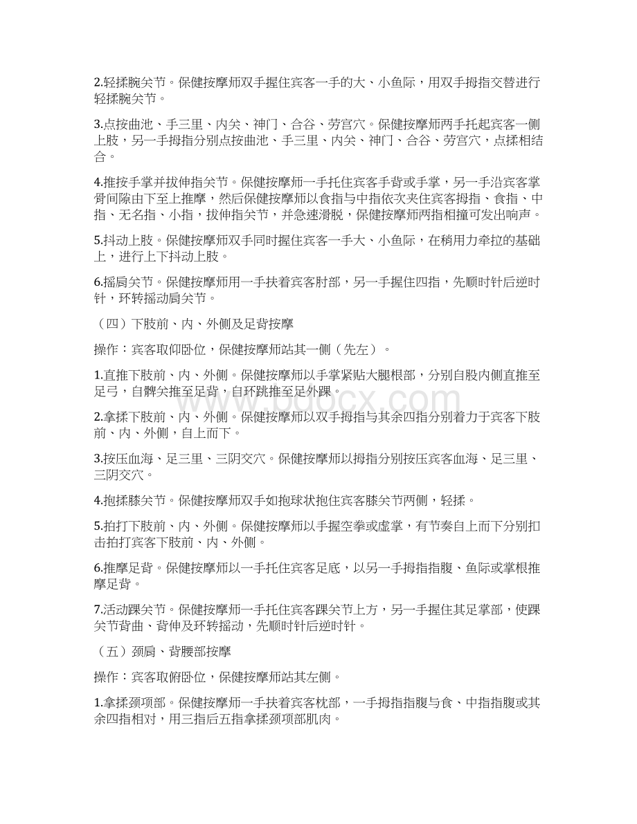 保健按摩师云南残疾人劳动就业服务中心文档格式.docx_第3页