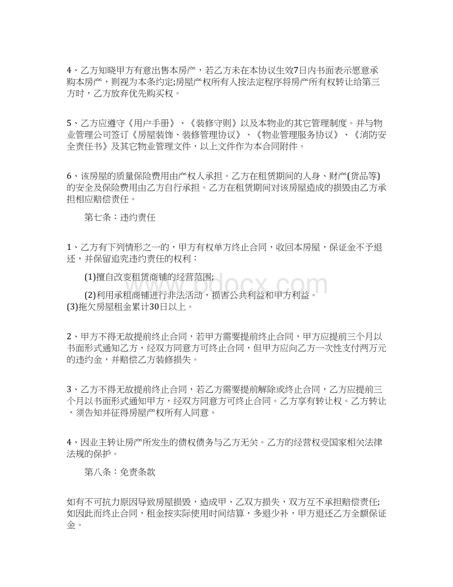 商铺租赁合同书样本及注意事项Word文档下载推荐.docx_第3页