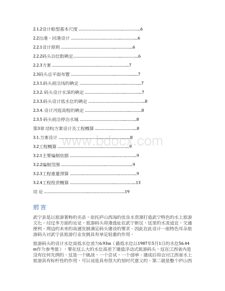 旅游码头设计书分解.docx_第2页