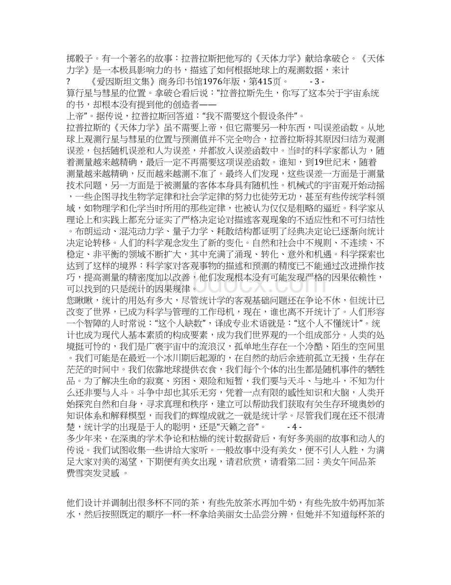 统计学的故事文档格式.docx_第3页