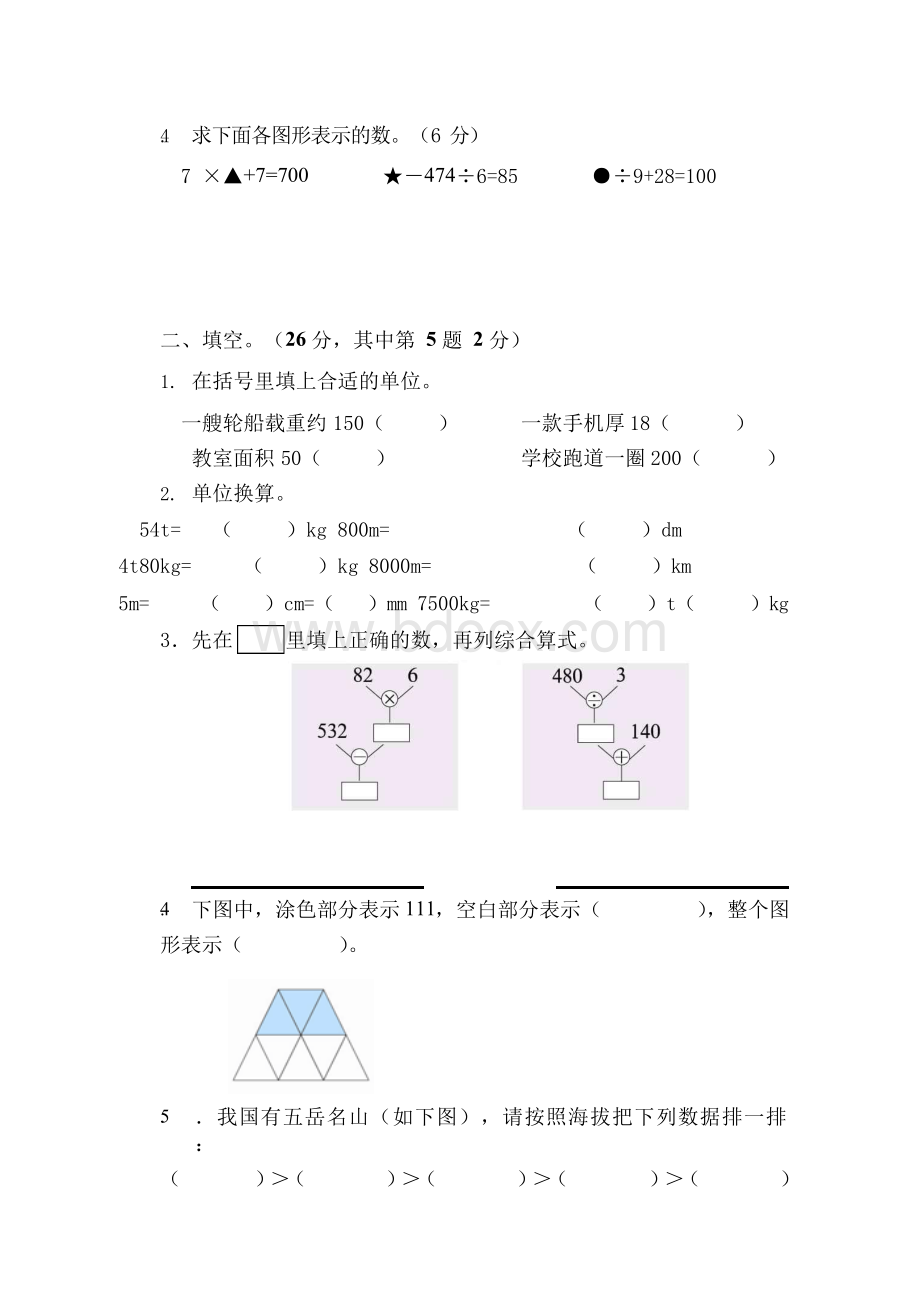 最新浙教版最新浙教版小学数学三年级上册期末试卷册Word文件下载.docx_第2页