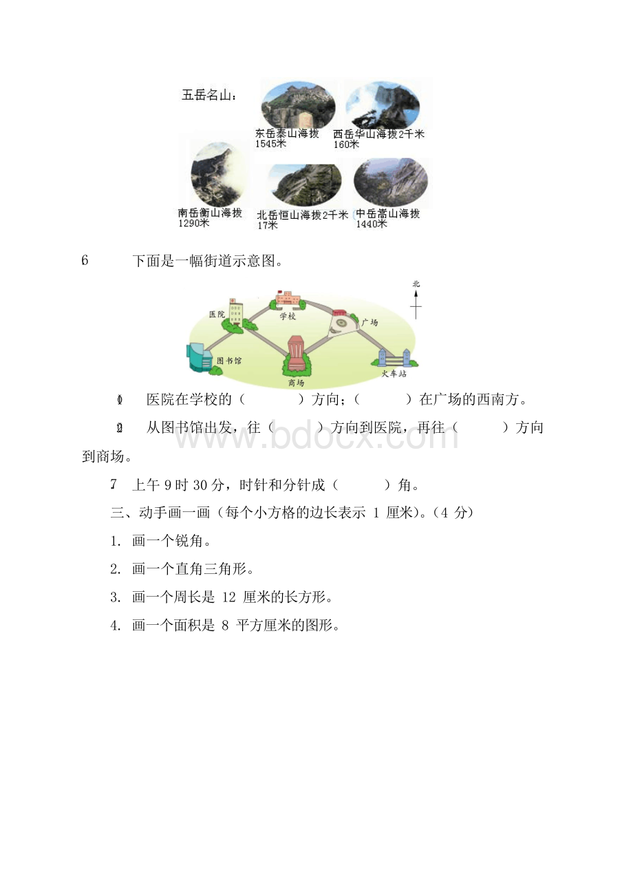 最新浙教版最新浙教版小学数学三年级上册期末试卷册Word文件下载.docx_第3页