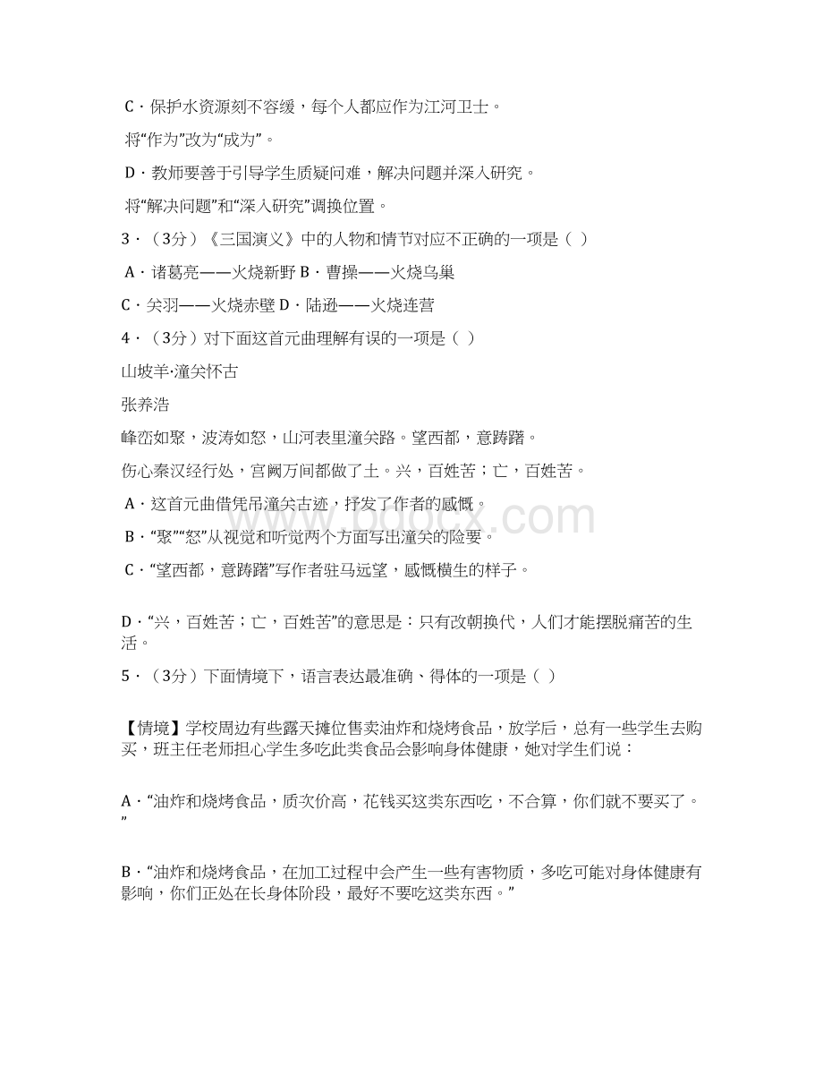 黑龙江省哈尔滨市中考语文试题含答案.docx_第2页