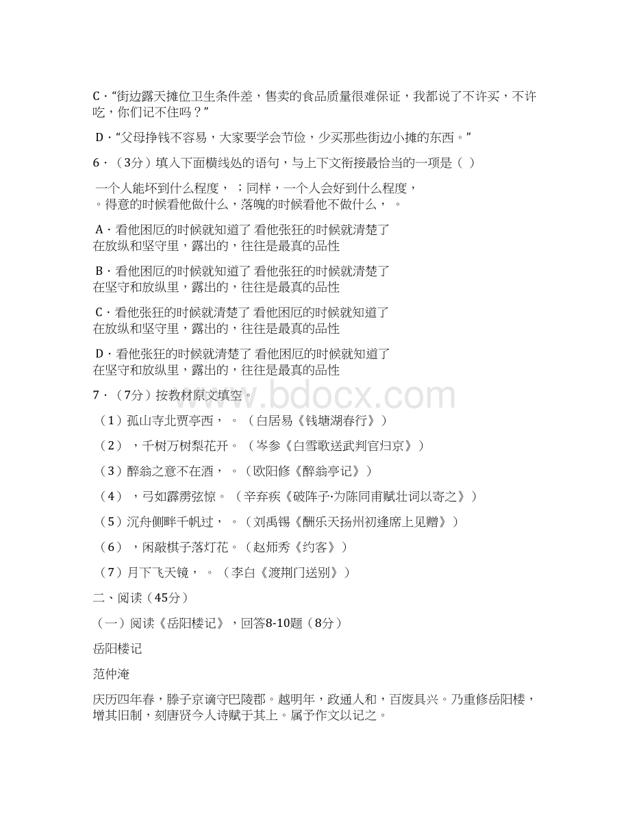 黑龙江省哈尔滨市中考语文试题含答案.docx_第3页