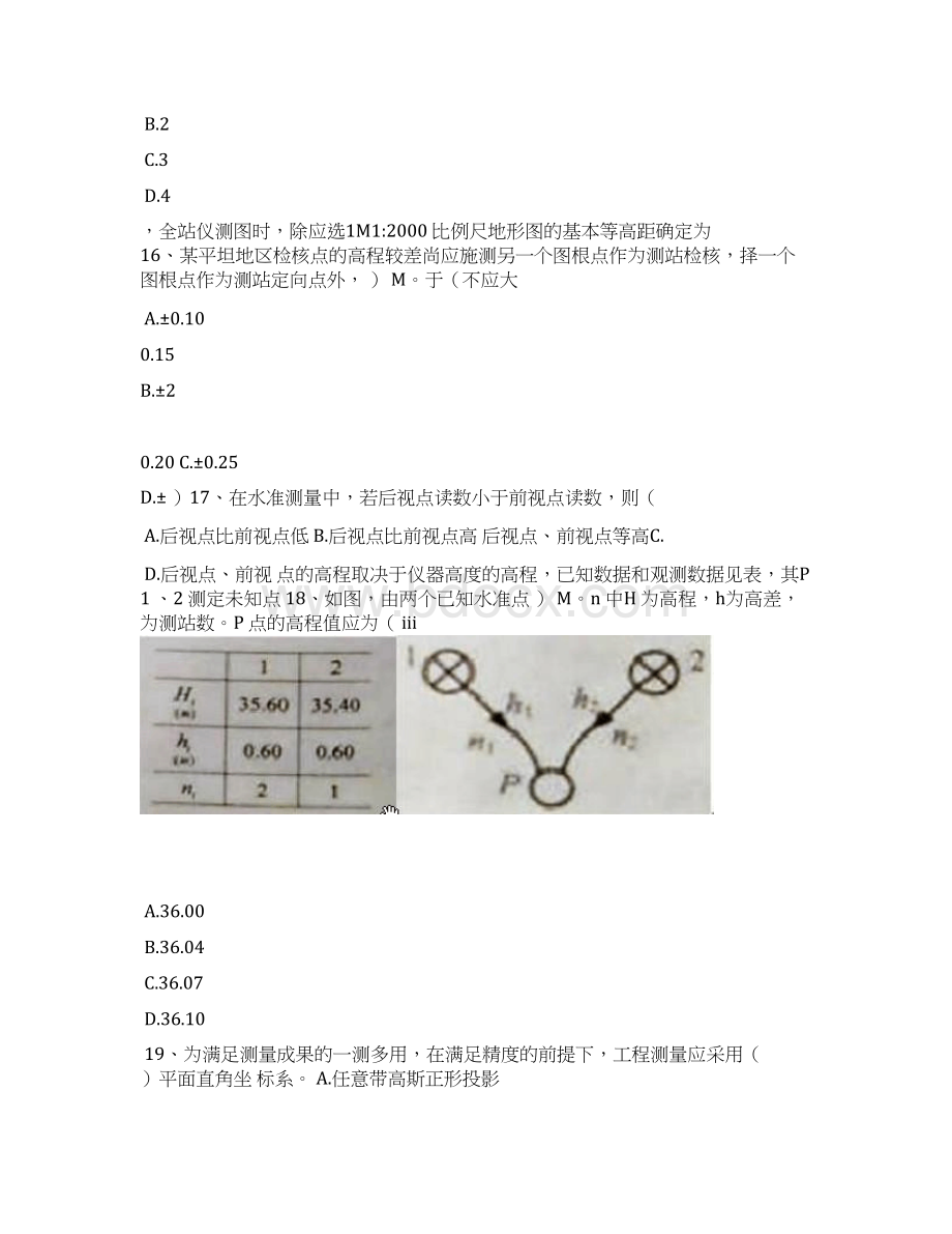 注册测绘师考试真题及答案Word格式文档下载.docx_第3页