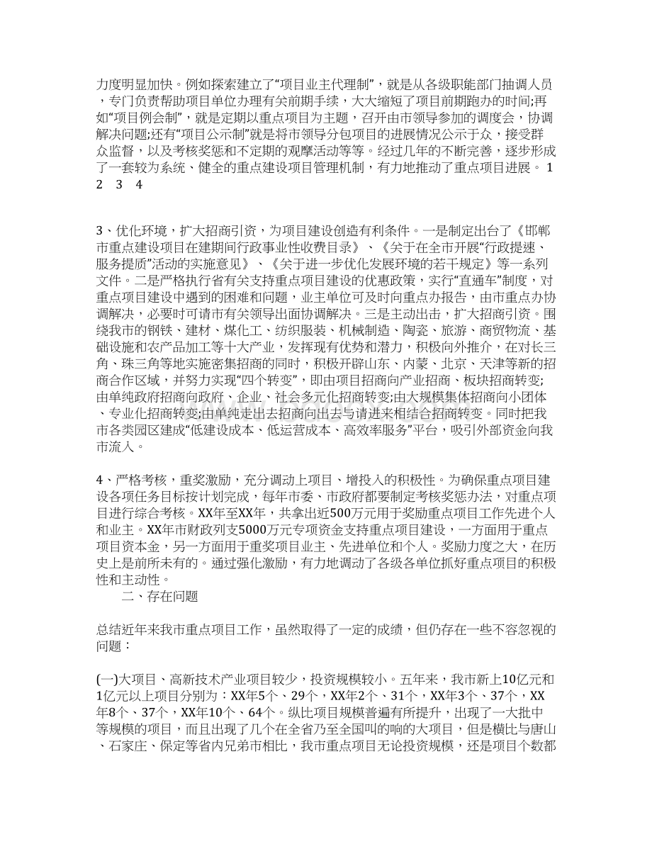 关于对我市重点项目建设情况的调研和建议Word文档格式.docx_第2页