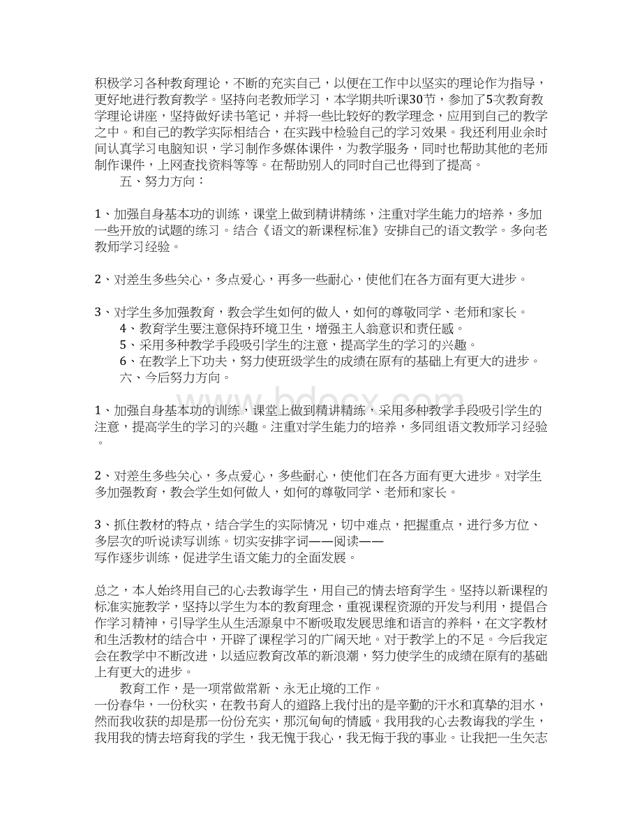 初中语文教师期末工作总结.docx_第2页