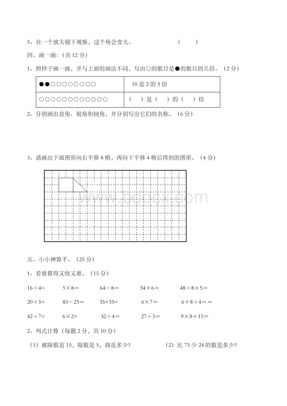 新人教版二年级(下册)数学期中测试题Word文件下载.docx_第3页