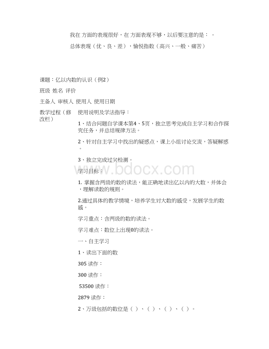 人教版新课标版小学数学四年级上册全册导学案Word文档下载推荐.docx_第3页