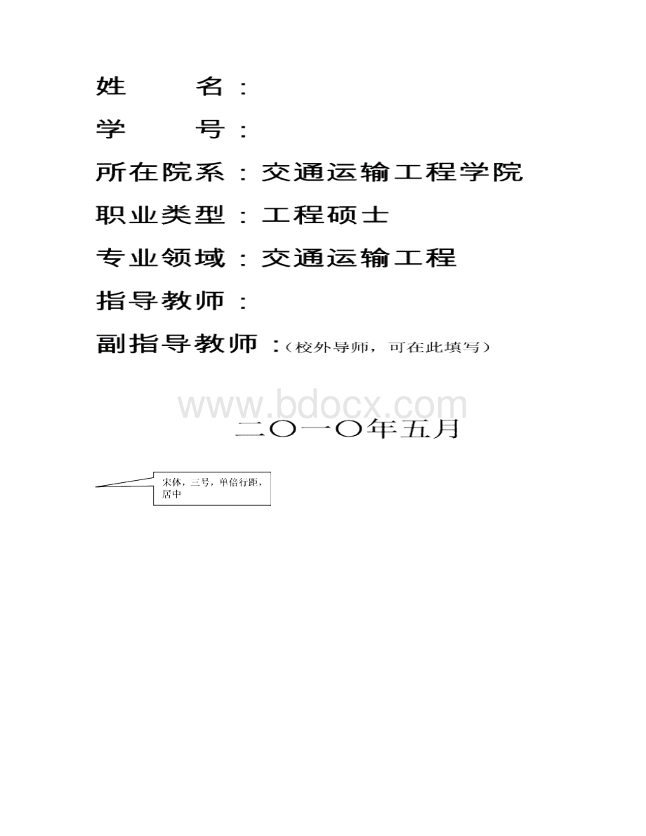 同济大学研究生学位论文写作规范文档格式.docx_第2页