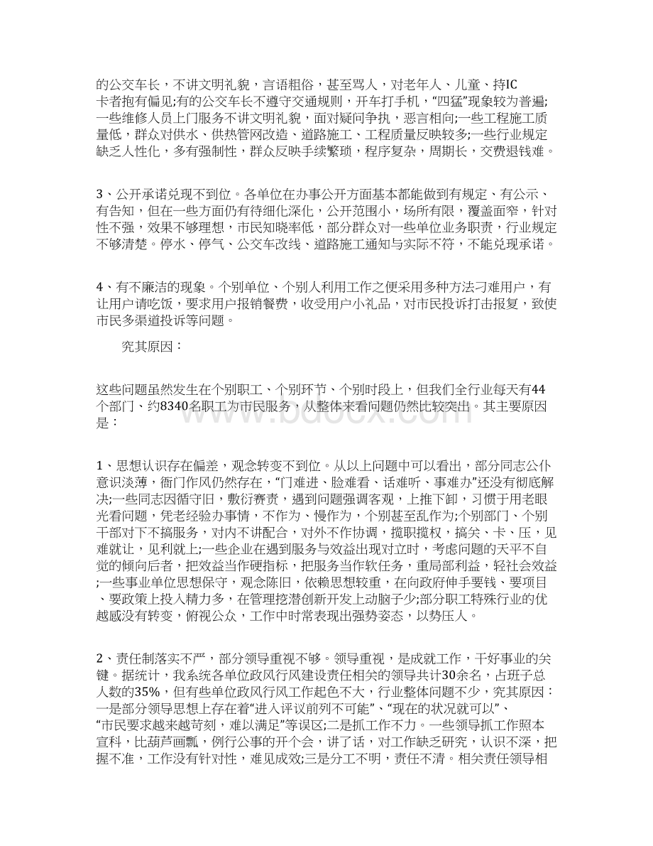 机关政风行风建设调研报告.docx_第3页