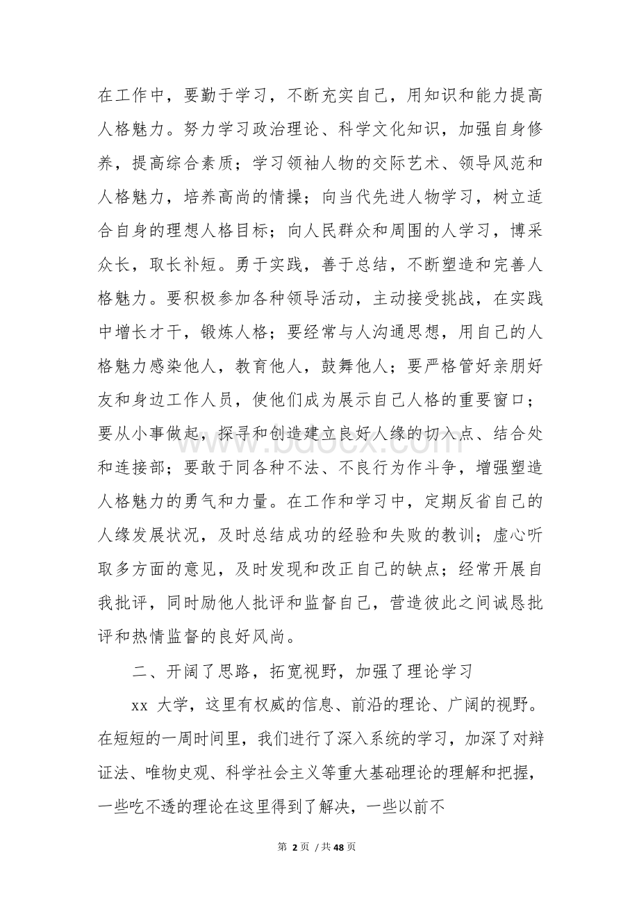 处级干部进修班学员学习心得体会八篇.docx_第2页