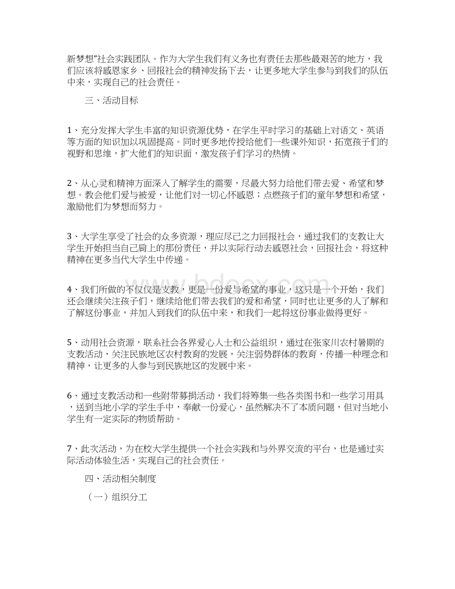 暑期三下乡支教活动策划书Word文档格式.docx_第3页