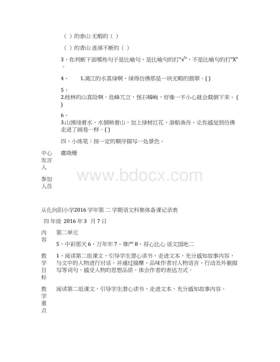 四年级集体备课发言稿.docx_第2页