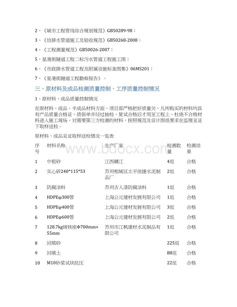 污水管道施工工作总结.docx_第3页