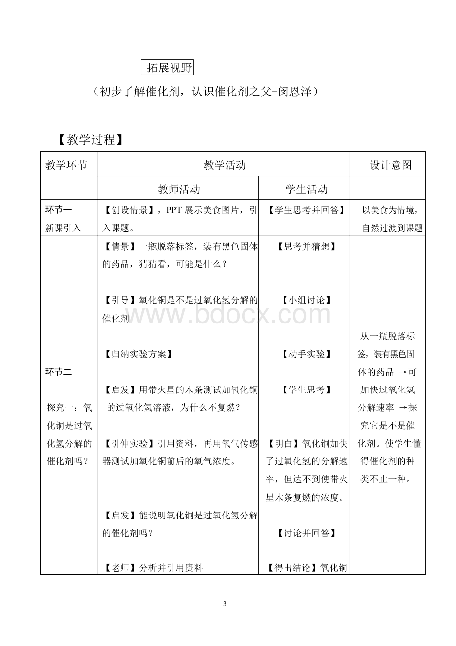 《再探催化剂》教学设计(省级优质课获奖作品)文档格式.docx_第3页