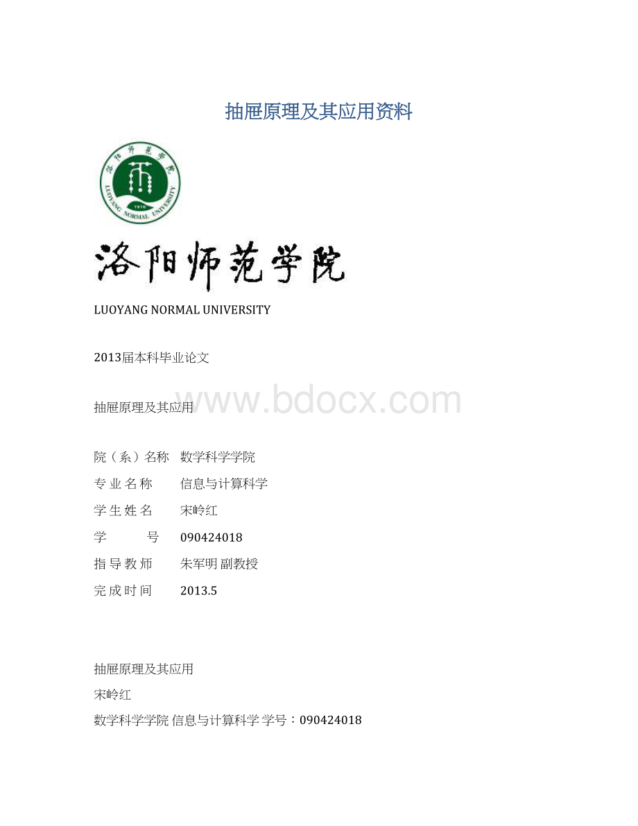 抽屉原理及其应用资料.docx