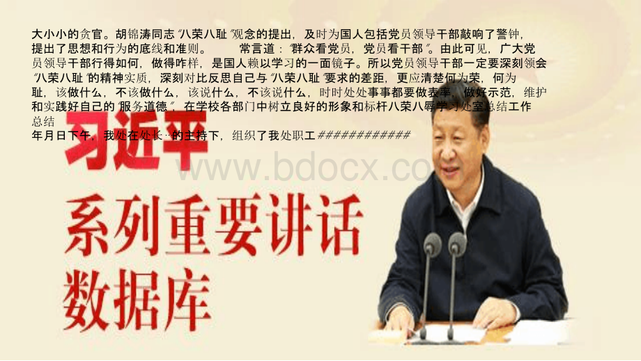 【全新】开学第一课 我和我的祖国ppt.pptx_第2页