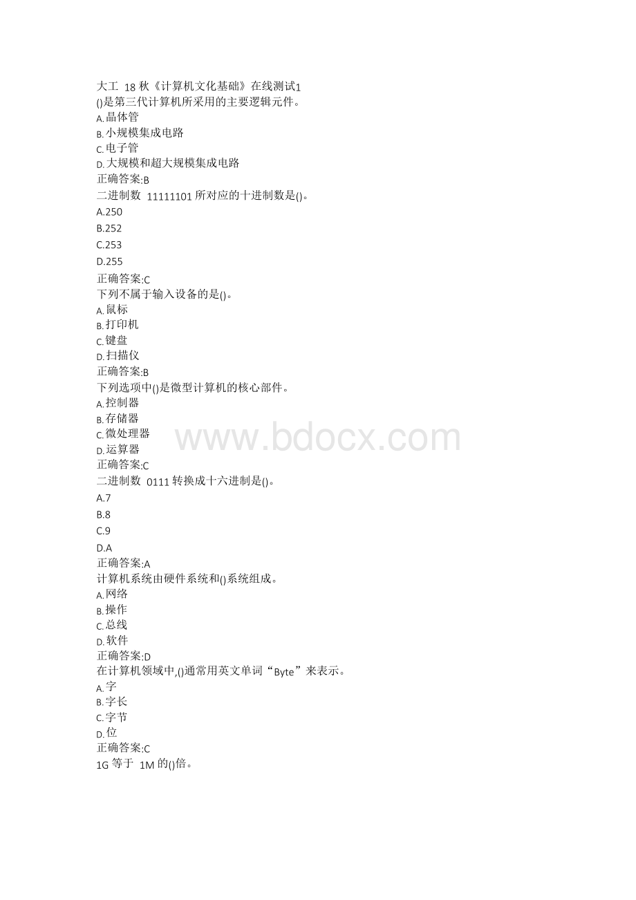 大工18秋《计算机文化基础》在线测试123满分答案.docx_第1页