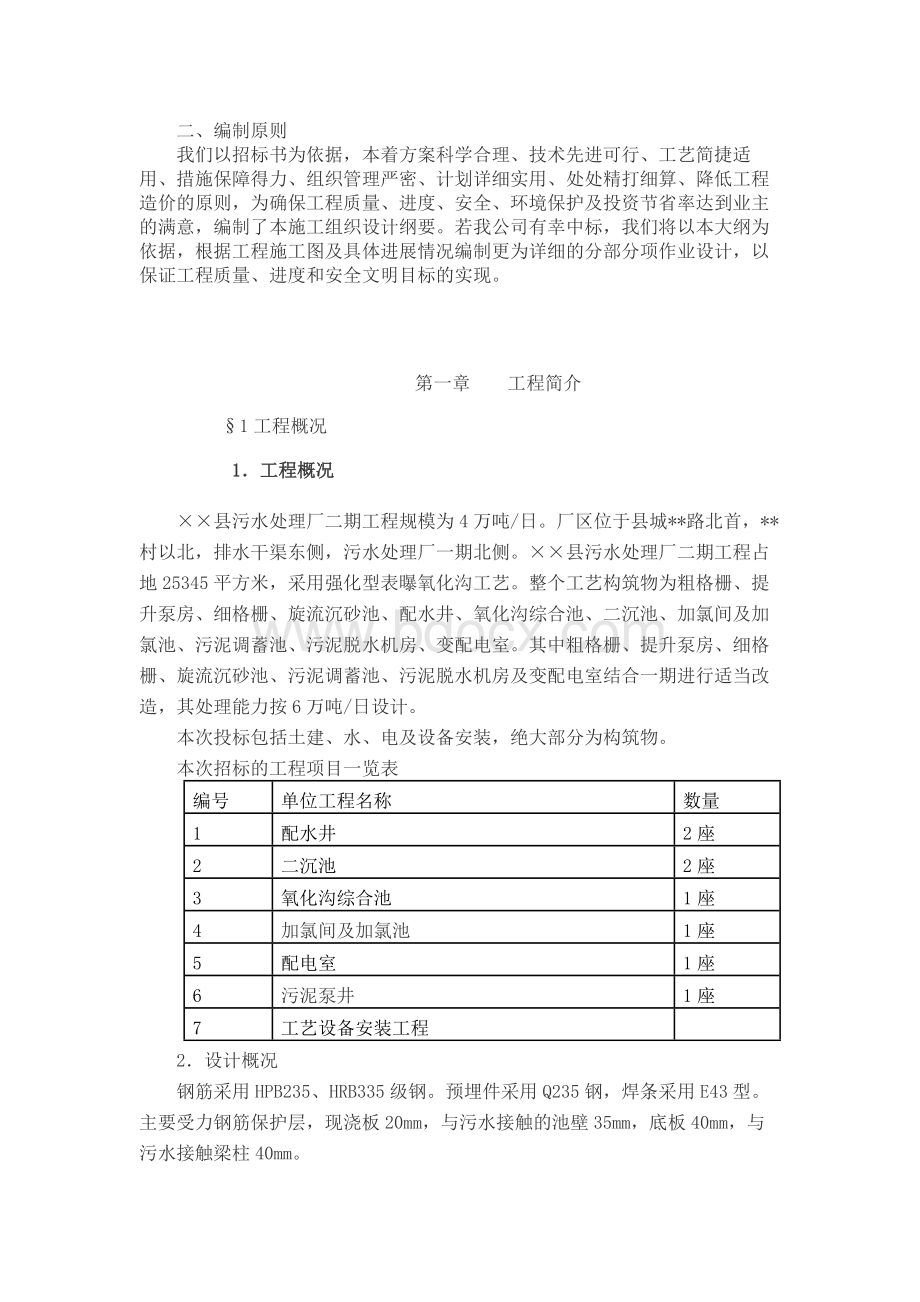 济南市某污水处理厂施工组织设计文档格式.docx_第2页