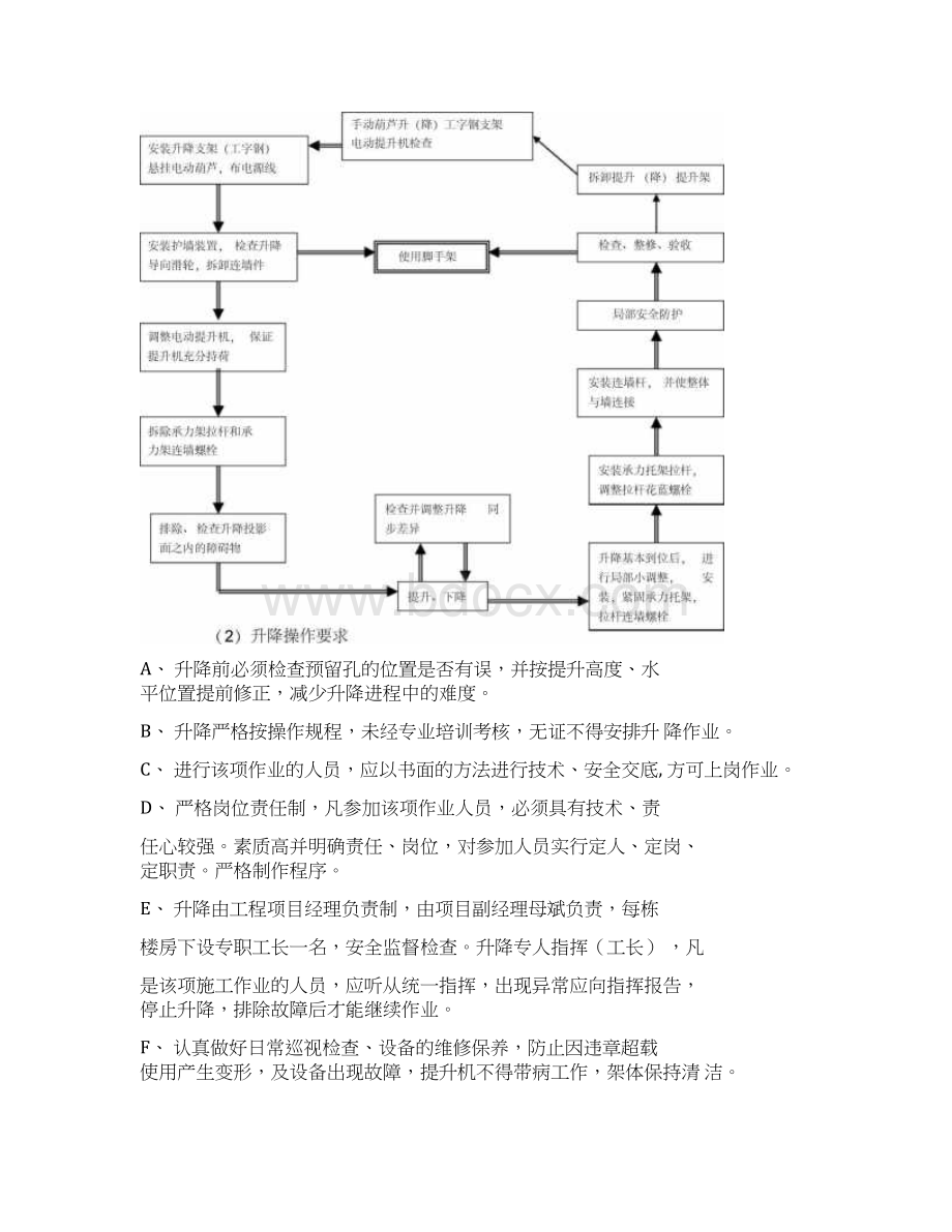 高层外墙爬架专项施工方案.docx_第3页