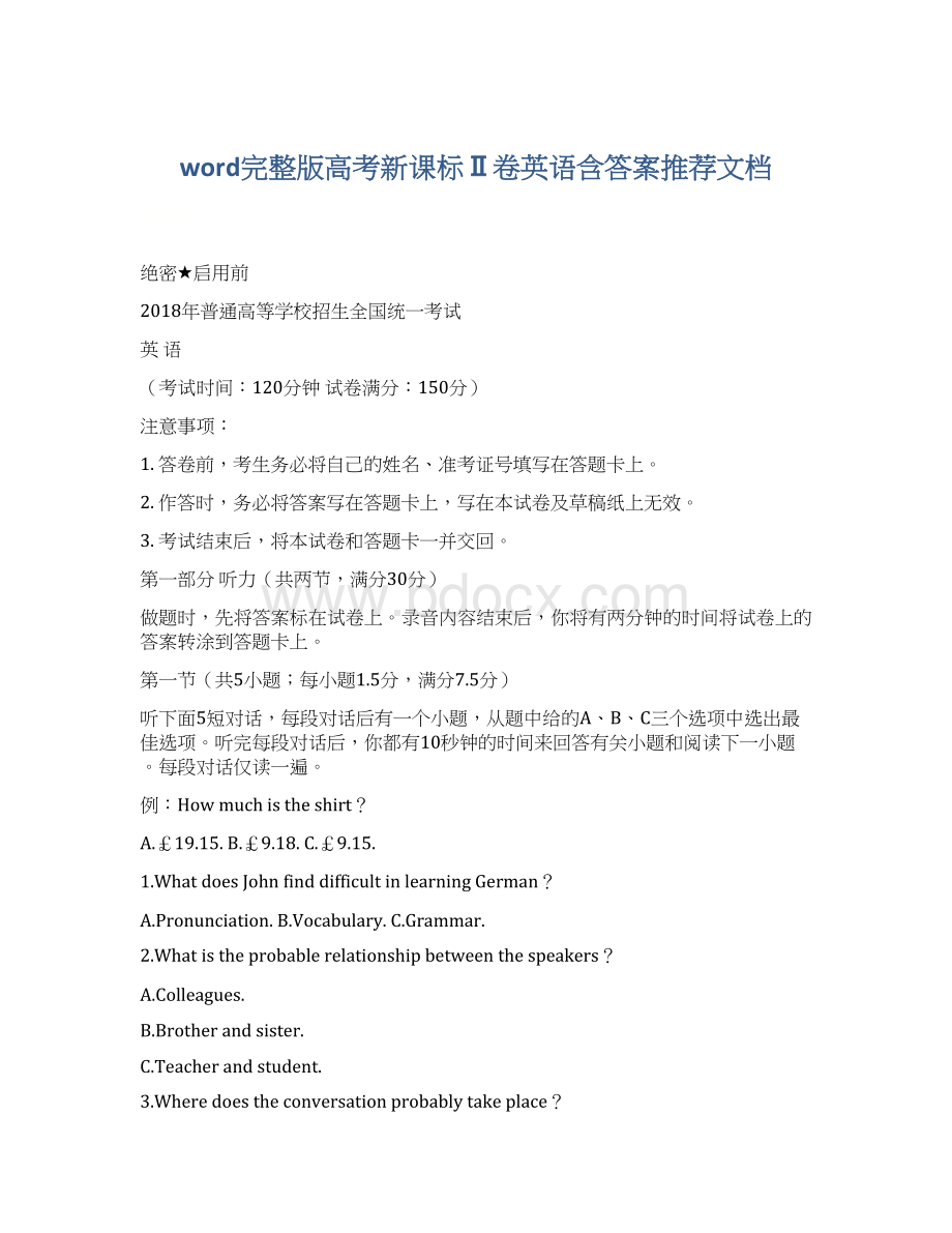 word完整版高考新课标Ⅱ卷英语含答案推荐文档.docx