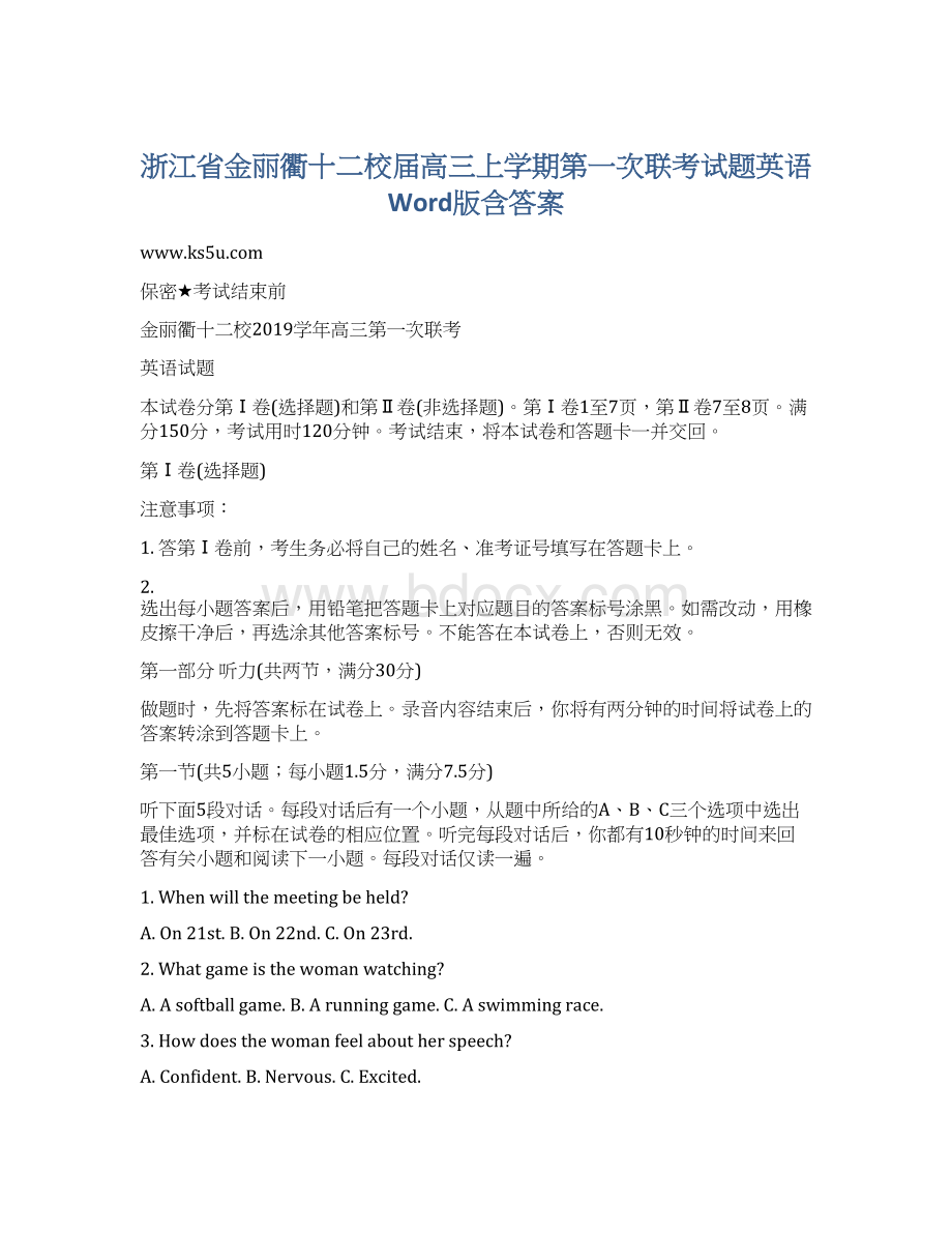 浙江省金丽衢十二校届高三上学期第一次联考试题英语Word版含答案Word格式文档下载.docx_第1页