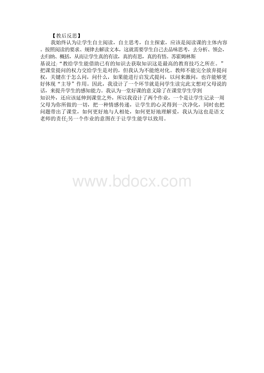 地震中的父与子案例.docx_第3页