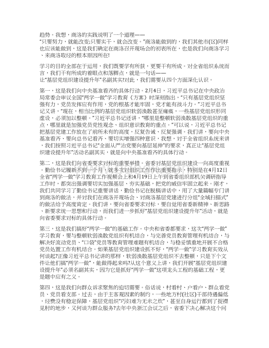 推进会讲话在全省四位一体基层组织建设现场推进会上的讲话.docx_第2页