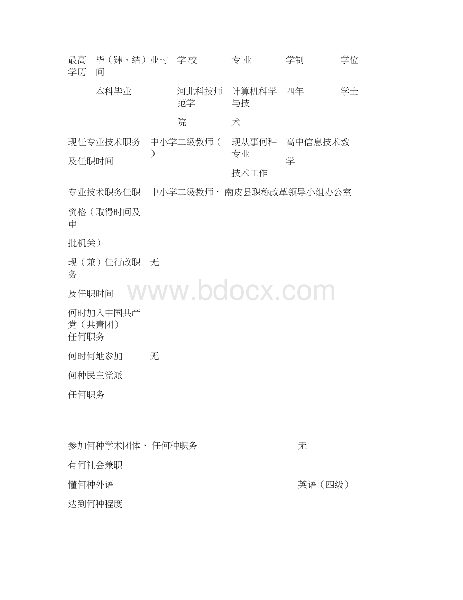 教师职称评审表.docx_第2页