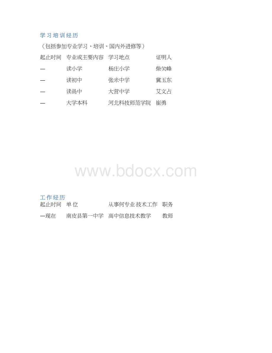 教师职称评审表.docx_第3页