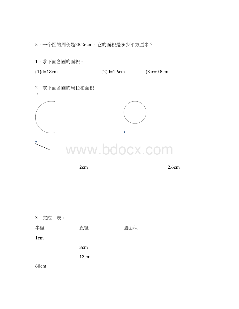 圆的面积练习题16.docx_第2页