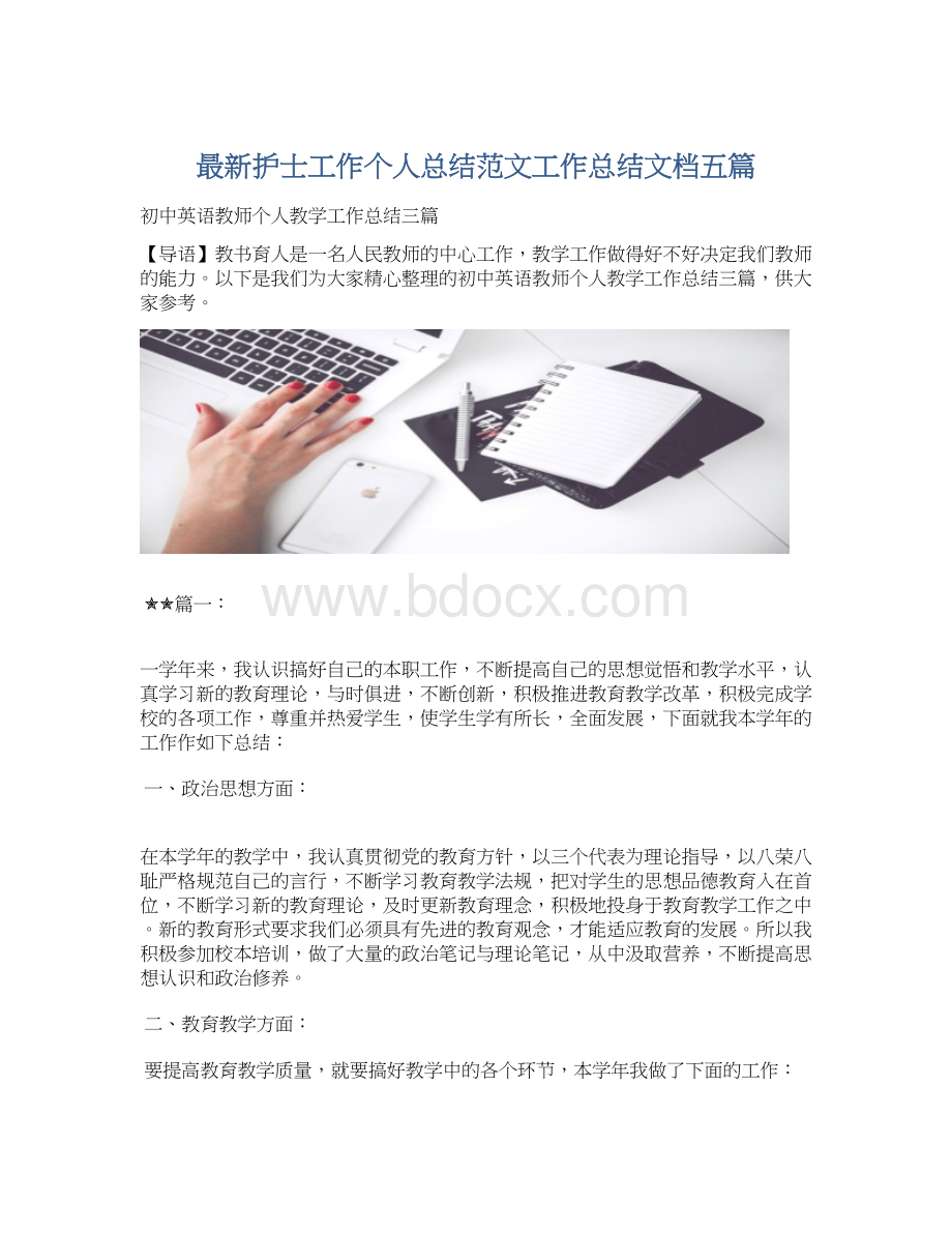 最新护士工作个人总结范文工作总结文档五篇.docx