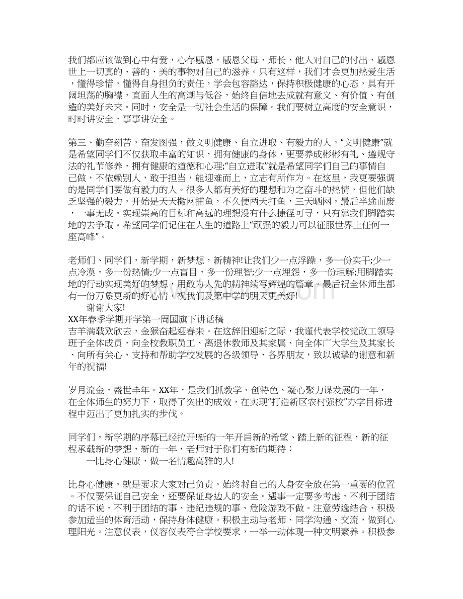 XX年春季学期开学第一周国旗下讲话稿文档格式.docx_第2页