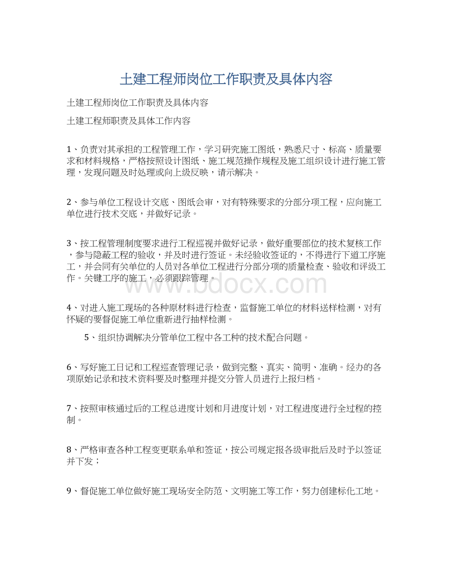 土建工程师岗位工作职责及具体内容Word文件下载.docx