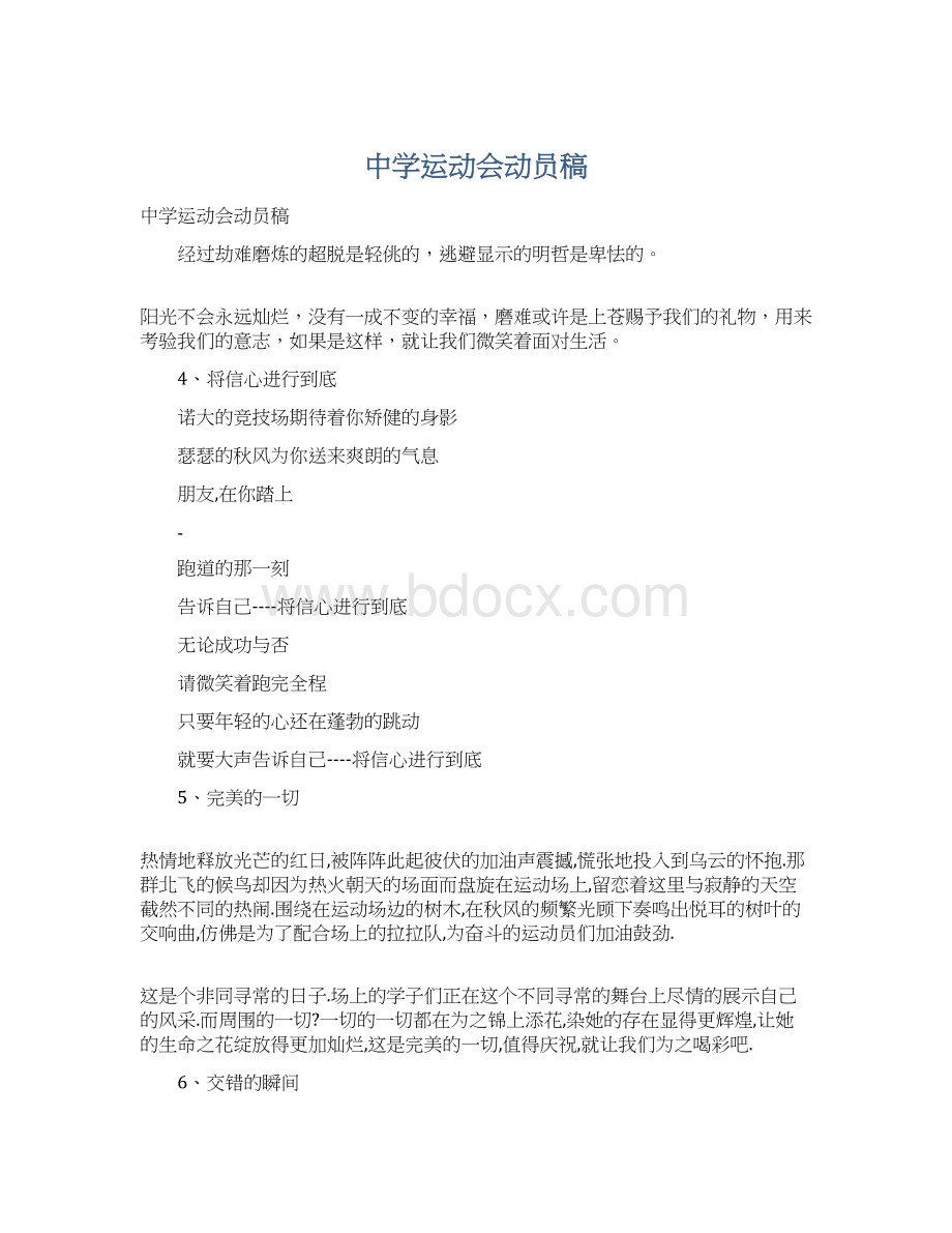 中学运动会动员稿Word格式文档下载.docx_第1页