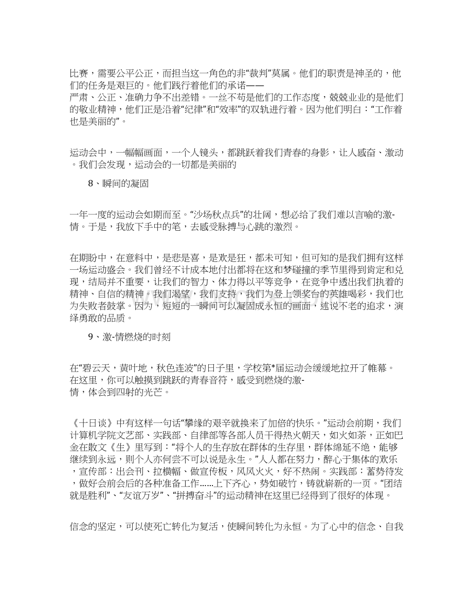 中学运动会动员稿Word格式文档下载.docx_第3页