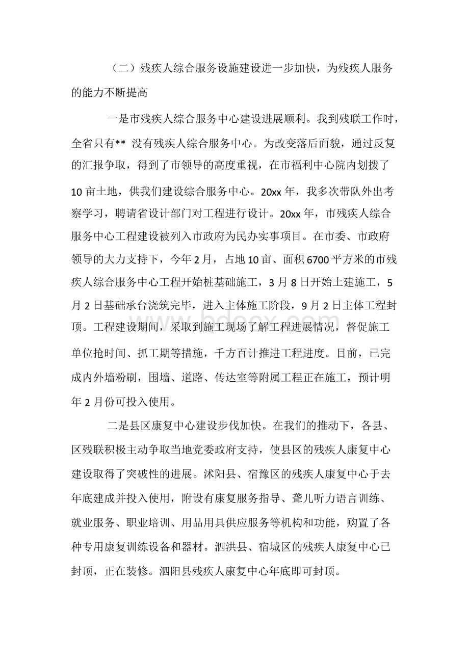 残联党组书记述职述廉报告.docx_第3页