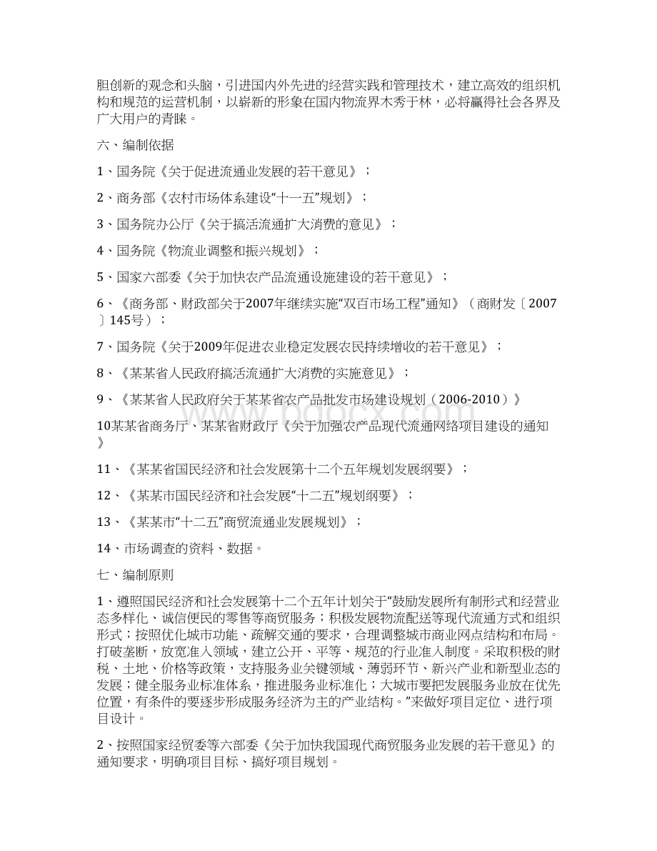 农产品物流园区建设项目投资商业计划书.docx_第2页