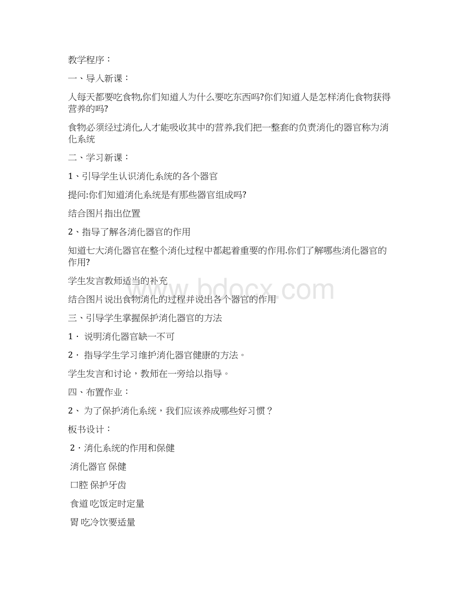 完整打印版车陂小学健康教育教案.docx_第3页