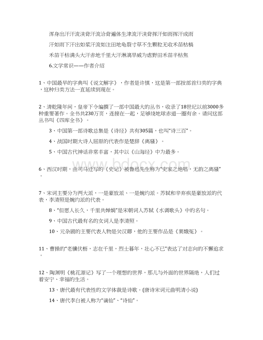 9A文小升初语文常考知识点大全.docx_第2页