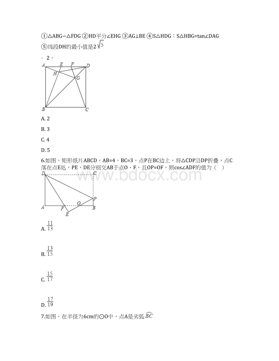 锐角三角函数综合题型.docx_第3页