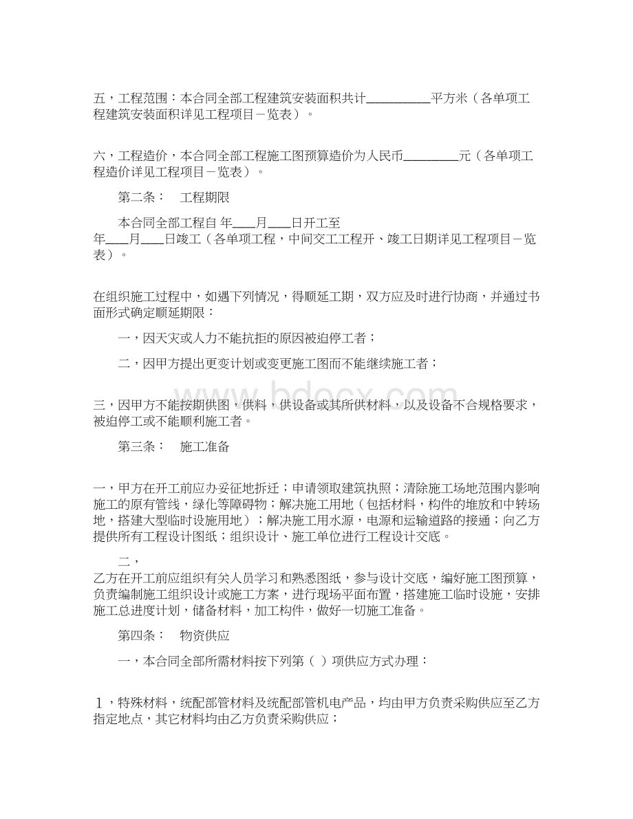 建筑安装工程承包合同4.docx_第2页