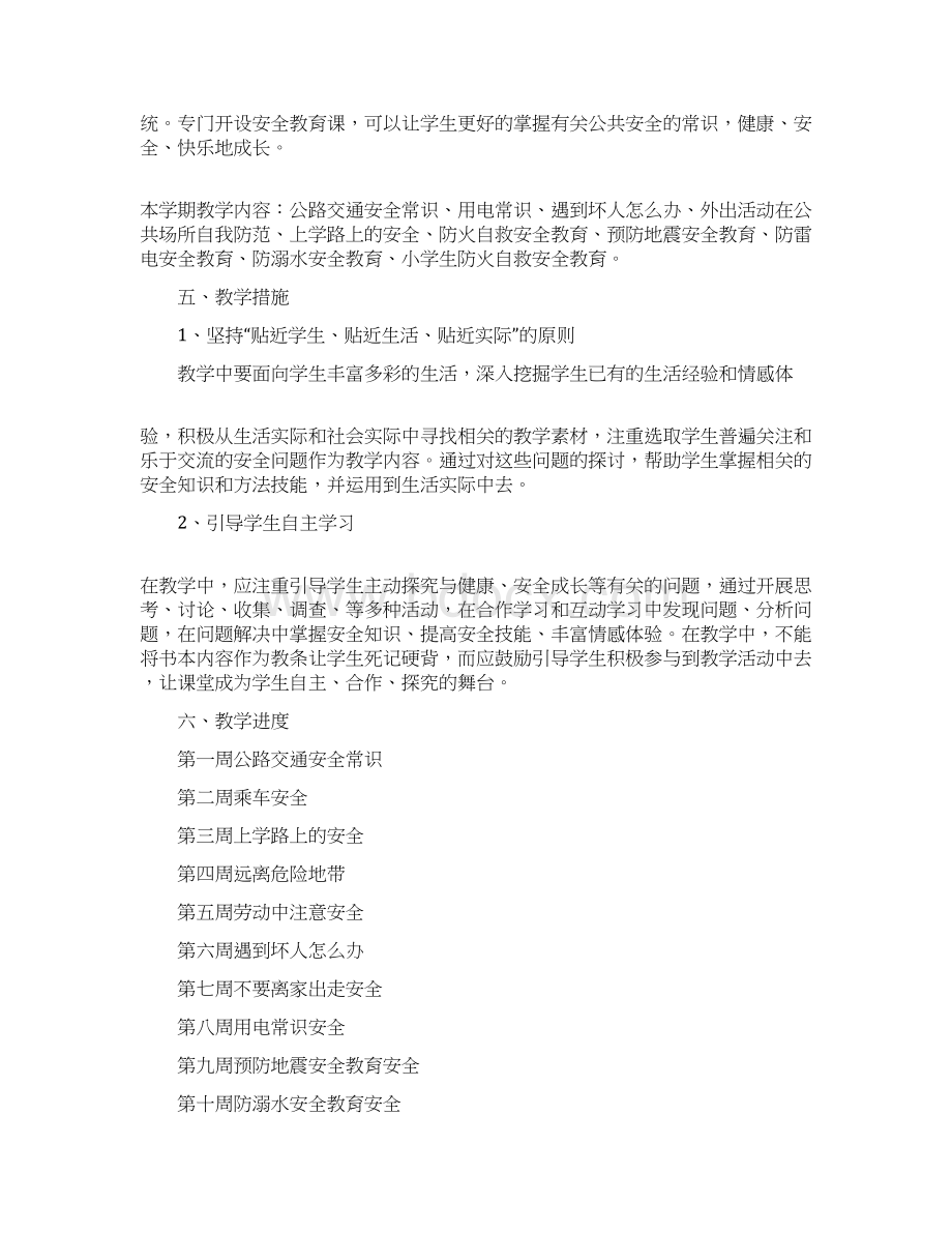 精选学校教学计划合集7篇.docx_第2页