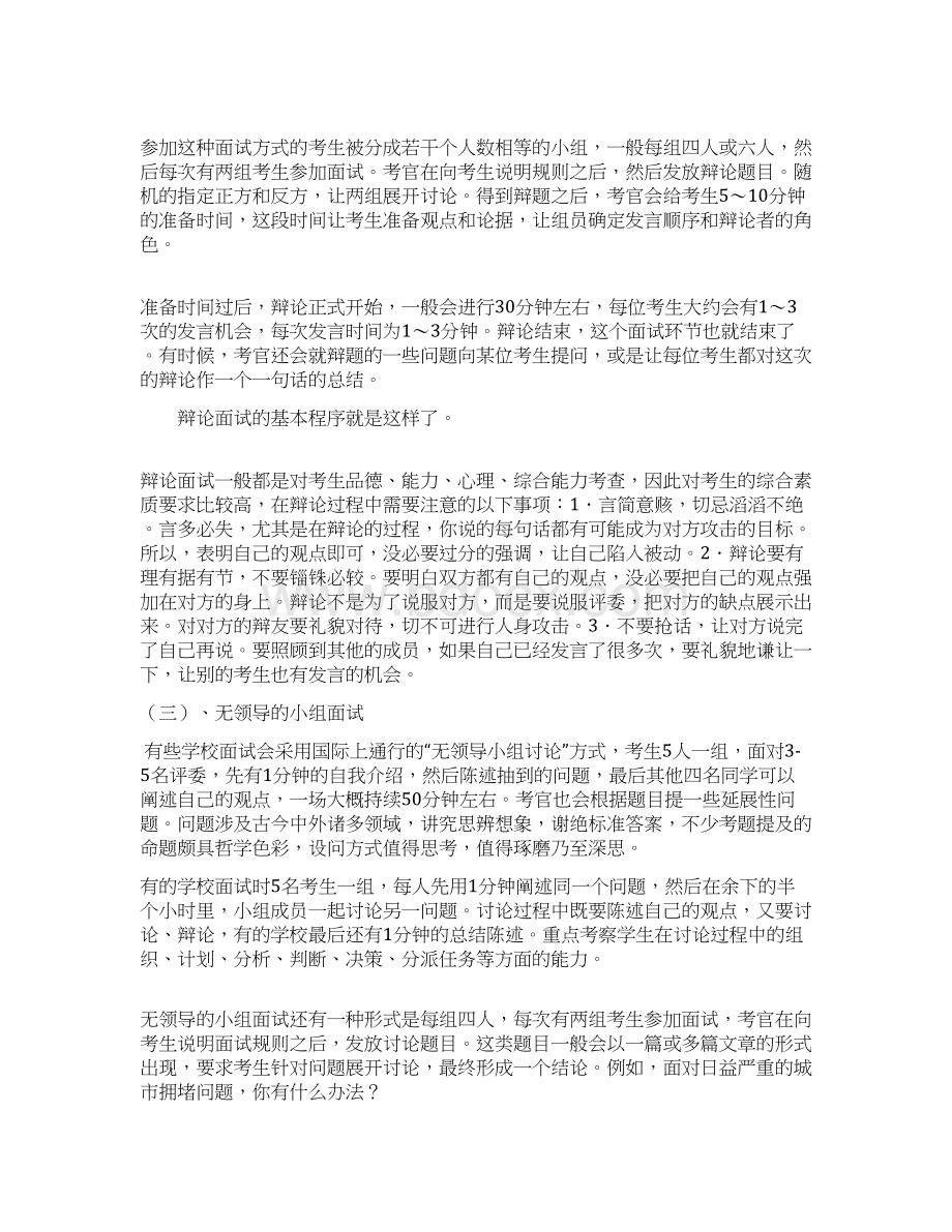 北京中医药大学自主招生综合素质测试面试试题答题技巧.docx_第2页