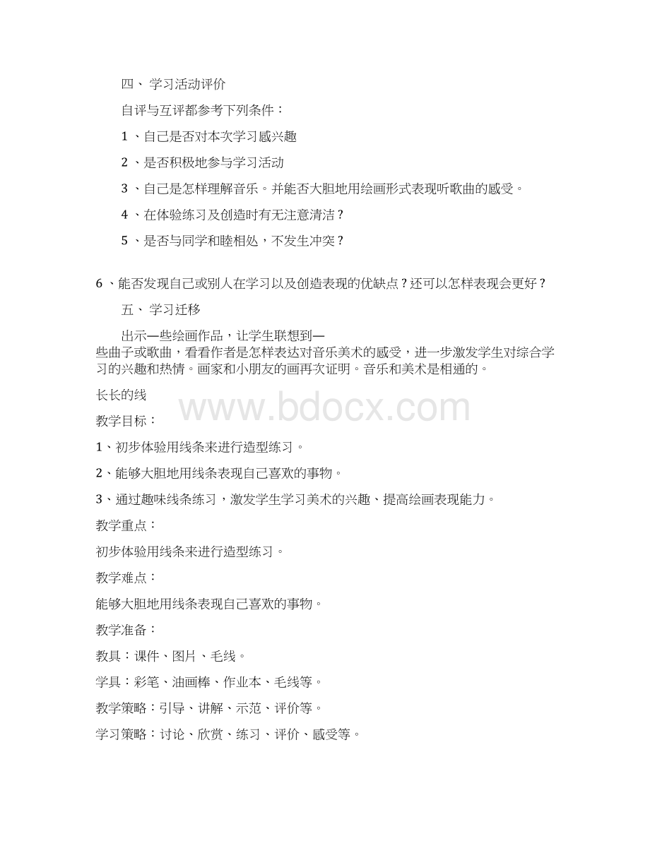 河北版小学二年级下册全册美术教案冀教版教案Word文档下载推荐.docx_第3页